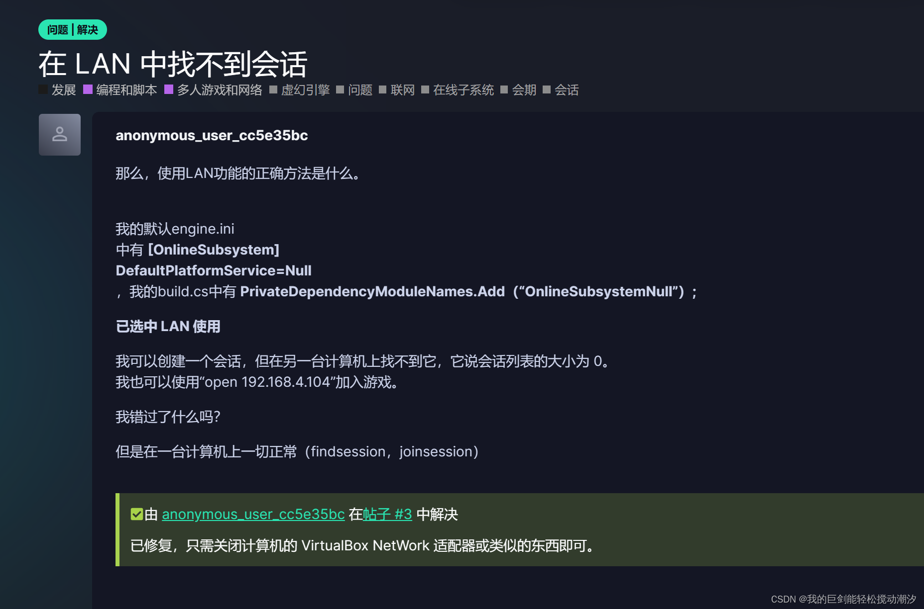 UE5 局域网联机,寻找会话失败