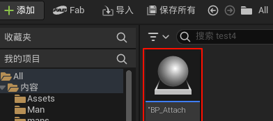 UE5 - 附加节点使用详解(将组件或者Actor附加到另一个组件上)