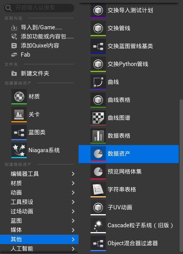 UE5数据资产、数据表格和字符表格的使用