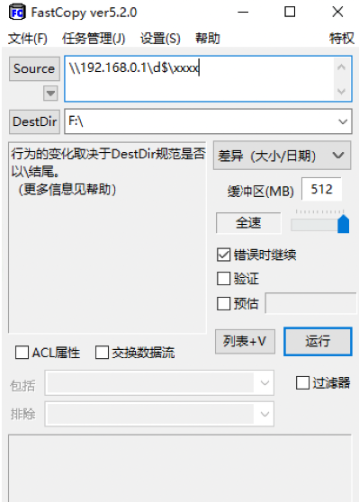 局域网内海量文件快速复制方法