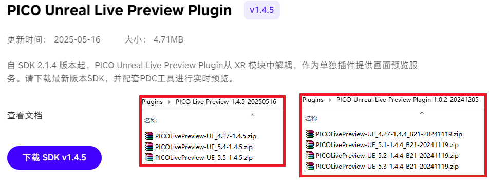 PicoOpenXR和PicoXR插件对于PDC串流、SteamVR串流、OpenXR串流对比 和 手势追踪对比_pico企业串流